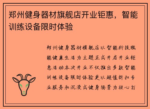 郑州健身器材旗舰店开业钜惠，智能训练设备限时体验