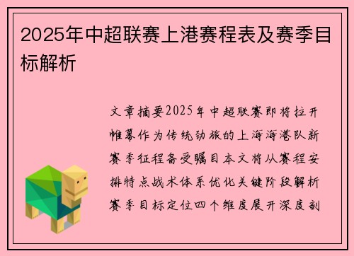 2025年中超联赛上港赛程表及赛季目标解析
